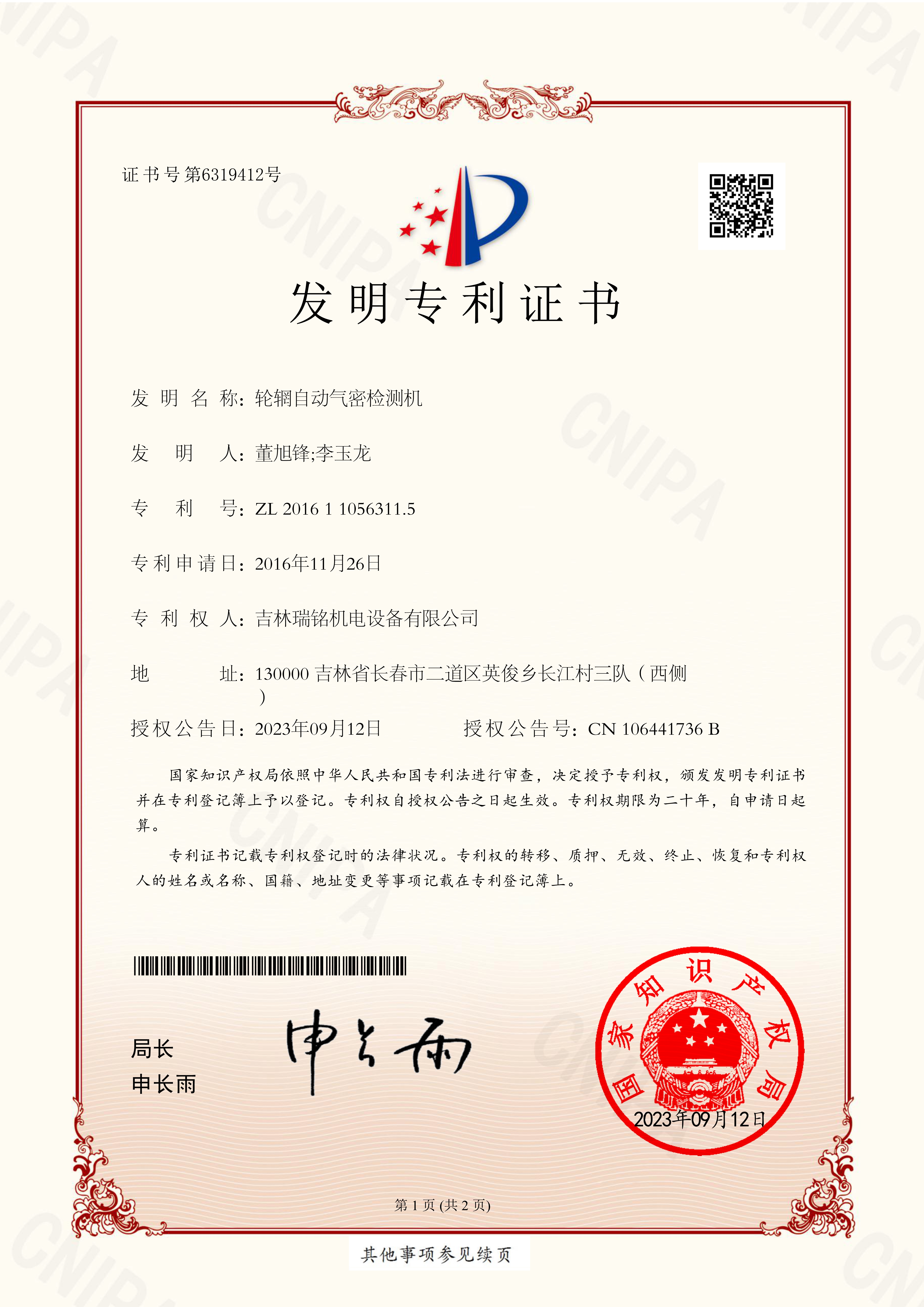 發(fā)明專利-輪輞自動(dòng)氣密檢測(cè)機(jī)